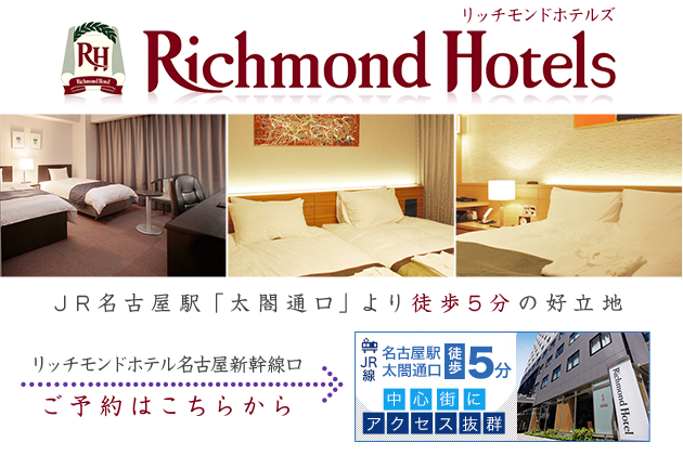 リッチモンドホテル名古屋新幹線口オープン