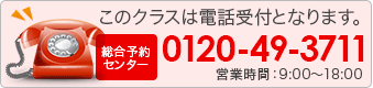 電話受付