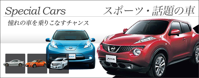 スポーツ・話題の車