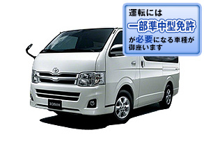 ライトバン・箱バン