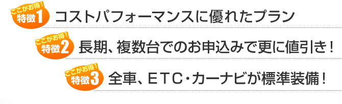 ここがお得!