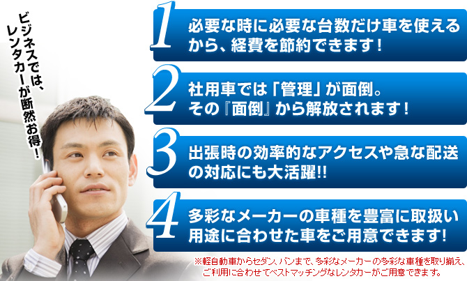 ビジネスでは、リースがオススメ!