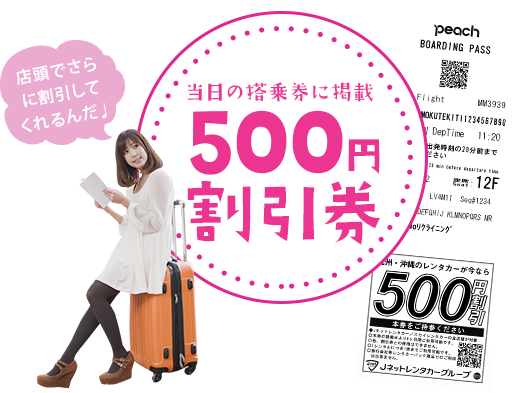 500円割引券