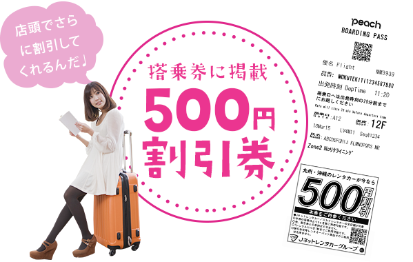 500円割引券