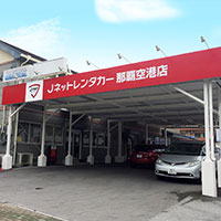 Jネットレンタカー 那覇空港店