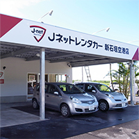 Jネットレンタカー 新石垣空港店