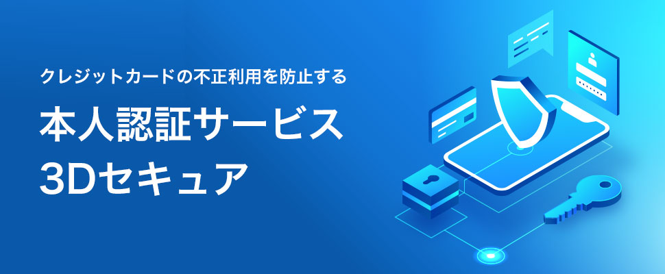 オンラインカード決済