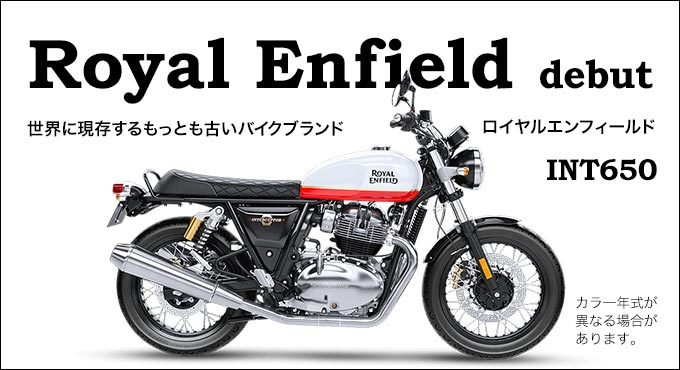 世界に現存する最も古いバイクブランド RoyalEnfieldClassic500
