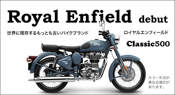 世界に現存する最も古いバイクブランド RoyalEnfieldINT650