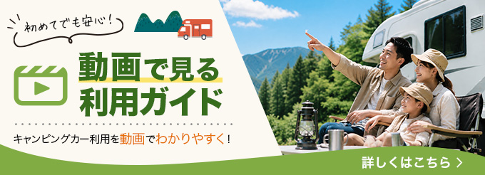 動画で見る利用ガイド