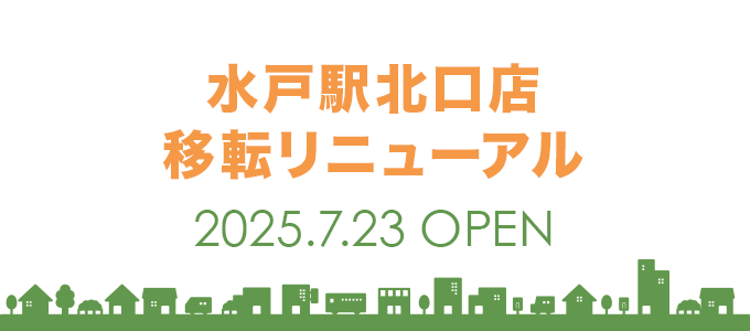 水戸駅北口店移転リニューアルオープン