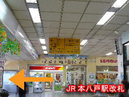 本八戸駅