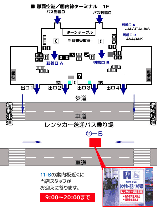 送迎のご案内 Jネットレンタカースカイレンタカー那覇空港店 Jネットレンタカー