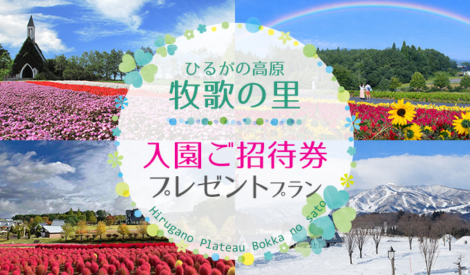 牧歌の里に行こう