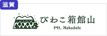 箱館山スキー場