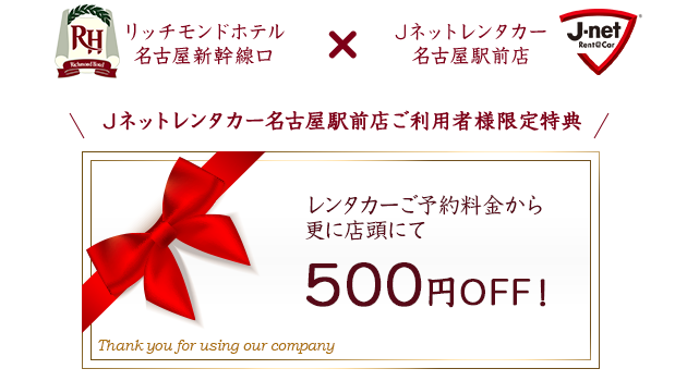 リッチモンドホテル名古屋新幹線口オープン