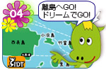 10大特典 石垣島ドリーム観光