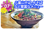 沖縄・石垣島料理と八重山そばの店　いちばんざぁ