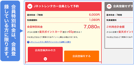 日時+店舗+車種タイプ選択でカンタン検索！