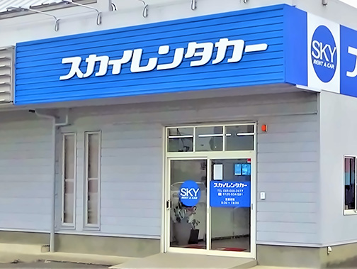 スカイレンタカー徳島店