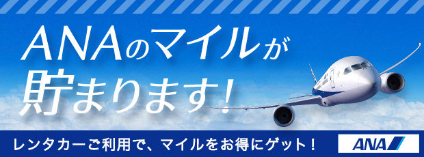 レンタカーならjネットレンタカー