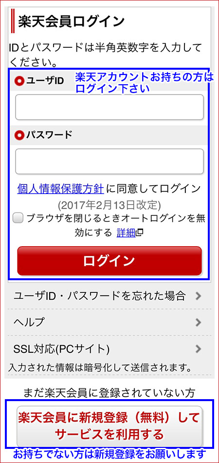 ポイント 確認 楽天 キャンペーンが適用されているか、いつポイントが付与されるか知りたい