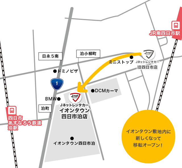 四日市店移転リニューアルのご案内 Jネットレンタカーイオンタウン四日市泊店