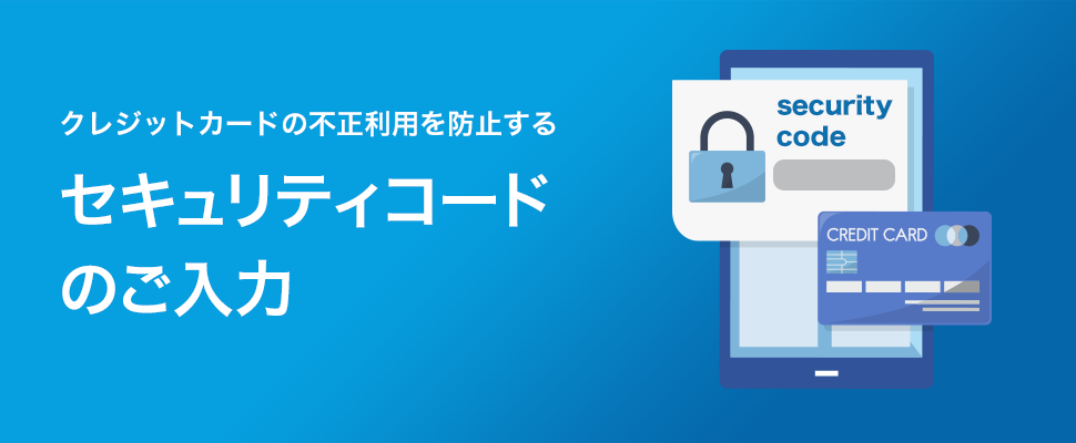 オンラインカード決済